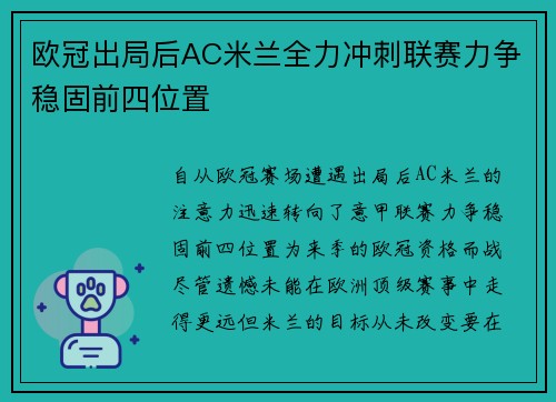 欧冠出局后AC米兰全力冲刺联赛力争稳固前四位置